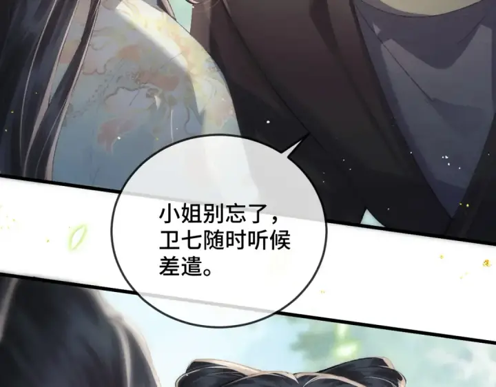 漫画《嫁反派》第47话 欲求第54张图