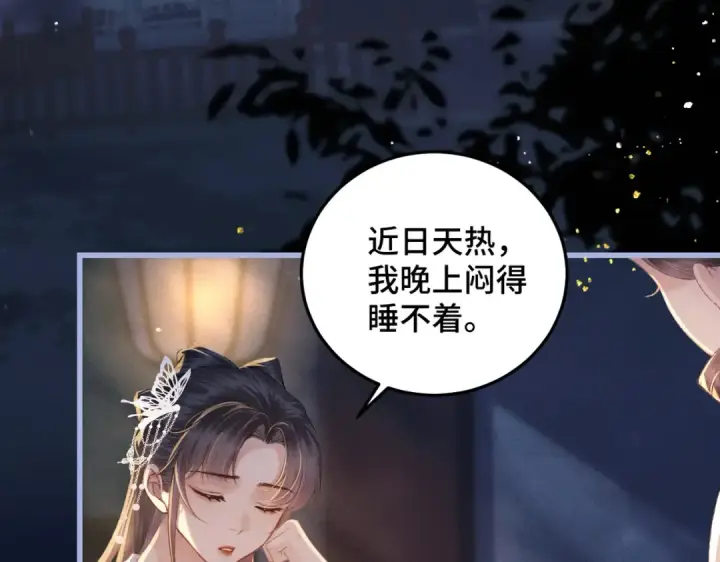 漫画《嫁反派》第47话 欲求第60张图