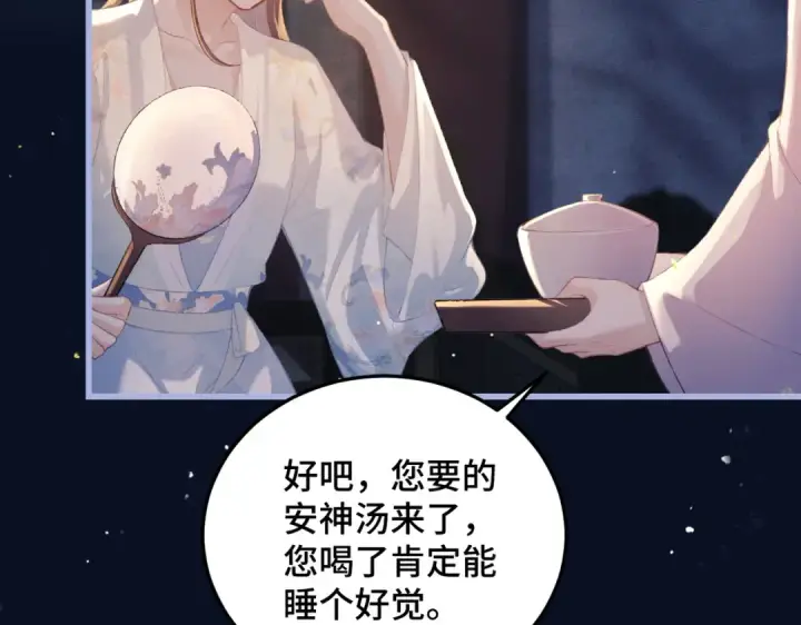 漫画《嫁反派》第47话 欲求第61张图