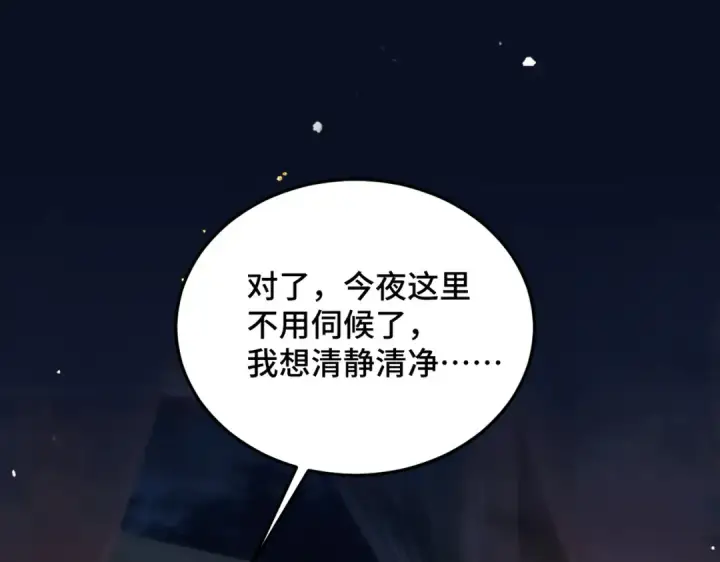 漫画《嫁反派》第47话 欲求第63张图