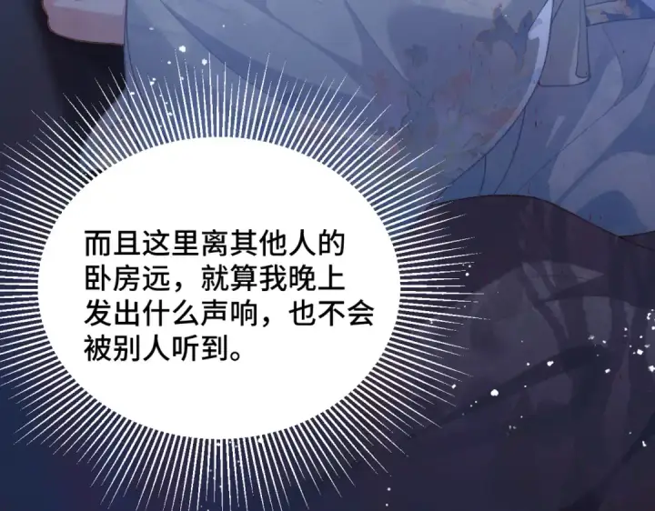漫画《嫁反派》第47话 欲求第67张图