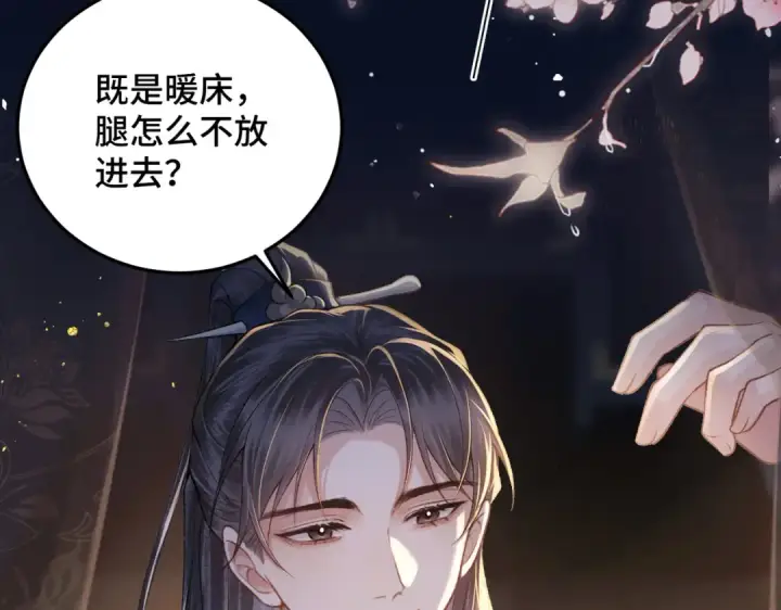 漫画《嫁反派》第47话 欲求第73张图
