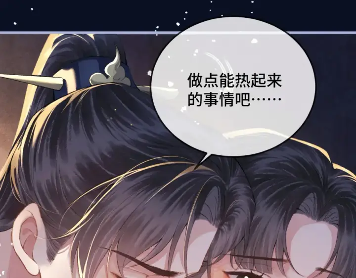 漫画《嫁反派》第47话 欲求第81张图
