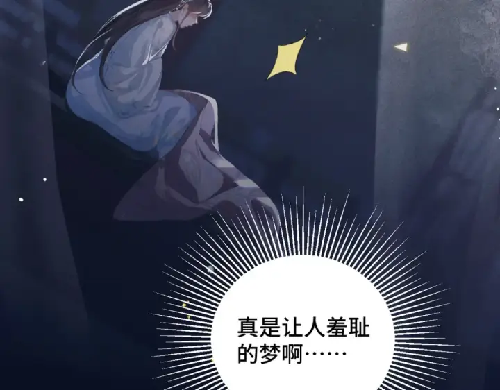 漫画《嫁反派》第47话 欲求第86张图