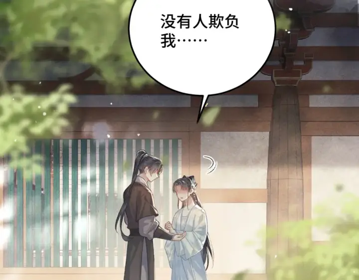 漫画《嫁反派》第47话 欲求第9张图