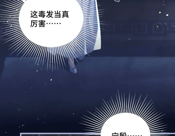 漫画《嫁反派》第47话 欲求第90张图