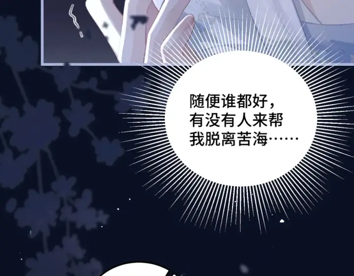 漫画《嫁反派》第47话 欲求第97张图