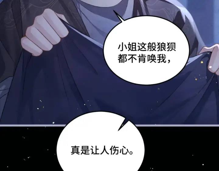 漫画《嫁反派》第48话 喂药第10张图