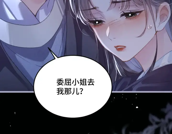 漫画《嫁反派》第48话 喂药第17张图