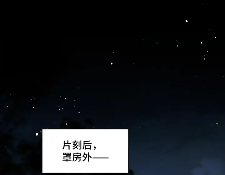 漫画《嫁反派》第48话 喂药第21张图