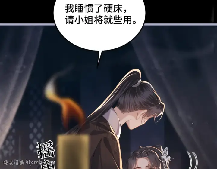 漫画《嫁反派》第48话 喂药第24张图
