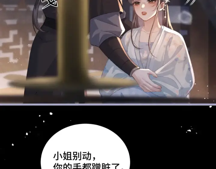 漫画《嫁反派》第48话 喂药第25张图