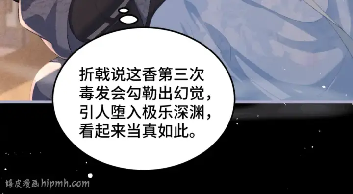 漫画《嫁反派》第48话 喂药第40张图
