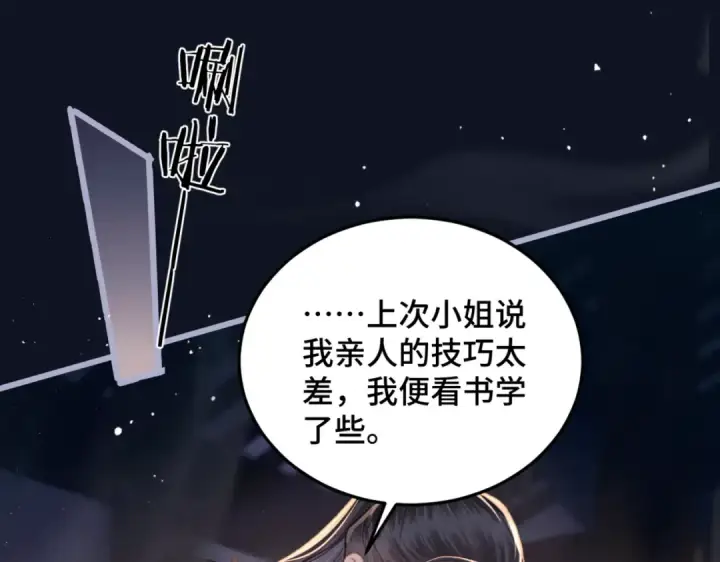 漫画《嫁反派》第48话 喂药第41张图
