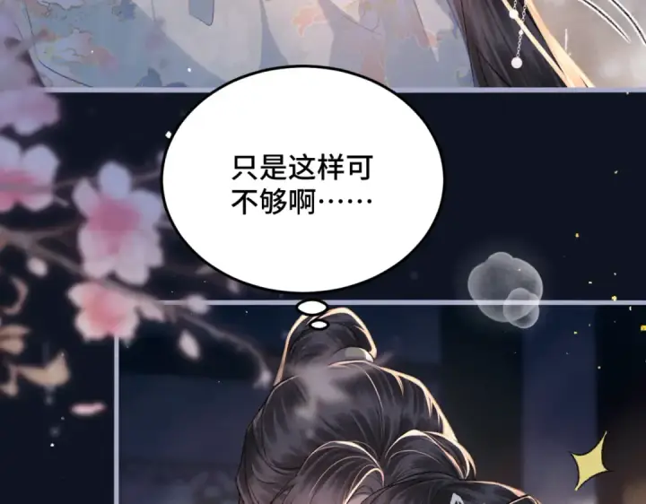 漫画《嫁反派》第48话 喂药第47张图