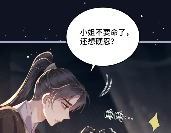 漫画《嫁反派》第48话 喂药第61张图