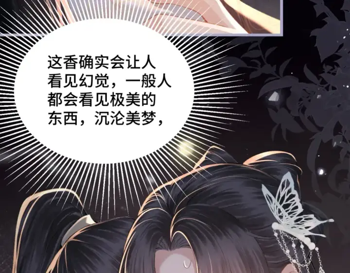 漫画《嫁反派》第48话 喂药第66张图