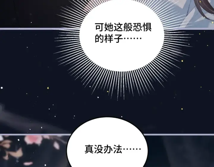 漫画《嫁反派》第48话 喂药第68张图