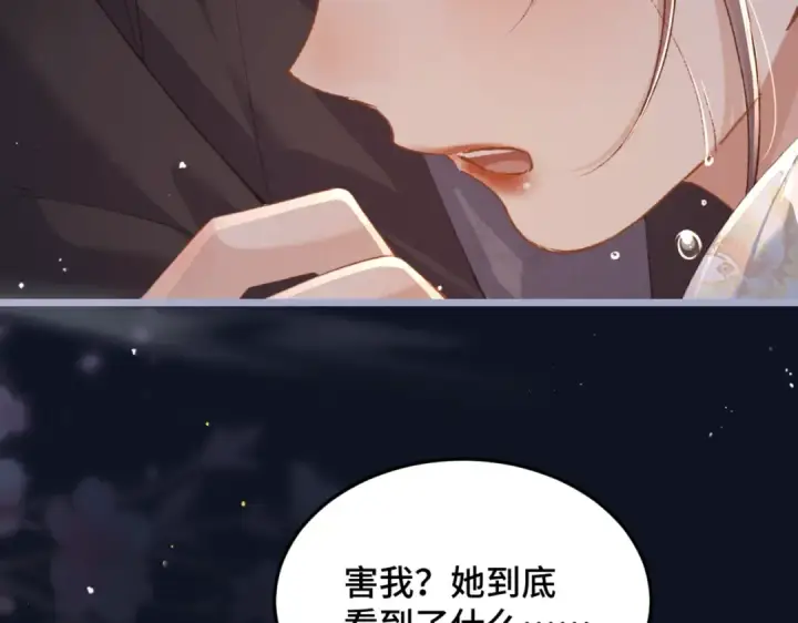 漫画《嫁反派》第48话 喂药第74张图