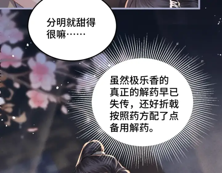 漫画《嫁反派》第48话 喂药第86张图