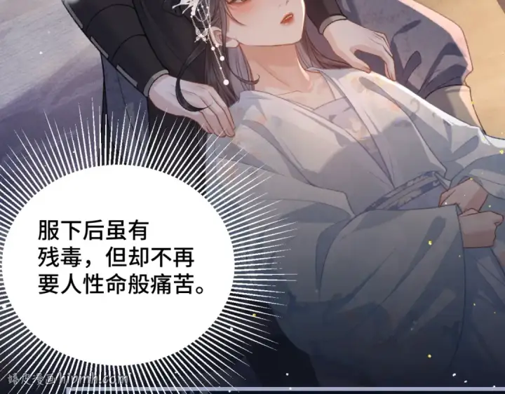 漫画《嫁反派》第48话 喂药第88张图