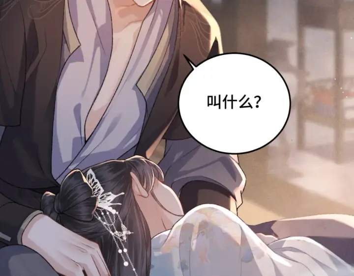 漫画《嫁反派》第48话 喂药第91张图