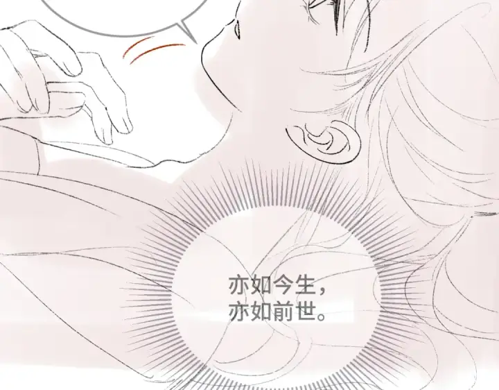 漫画《嫁反派》第48话 喂药第98张图