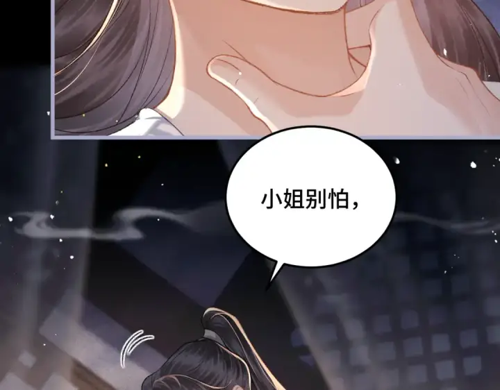 漫画《嫁反派》第49话 不曾伤害第14张图