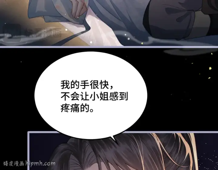漫画《嫁反派》第49话 不曾伤害第16张图
