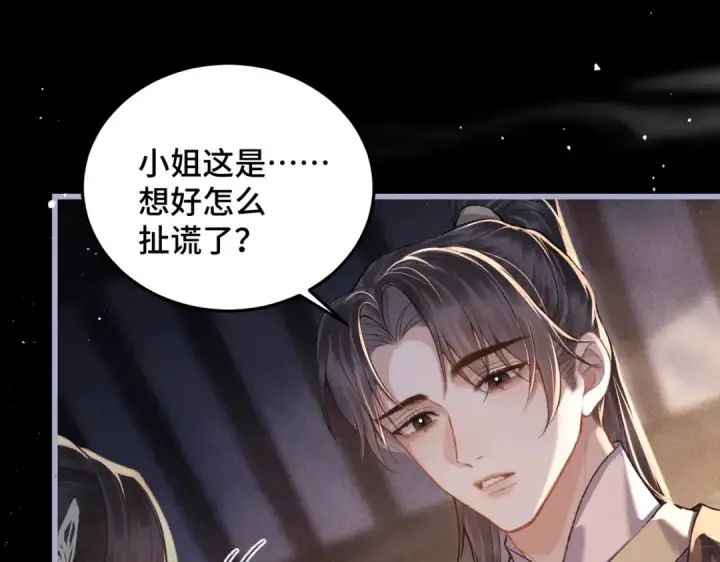 漫画《嫁反派》第49话 不曾伤害第21张图
