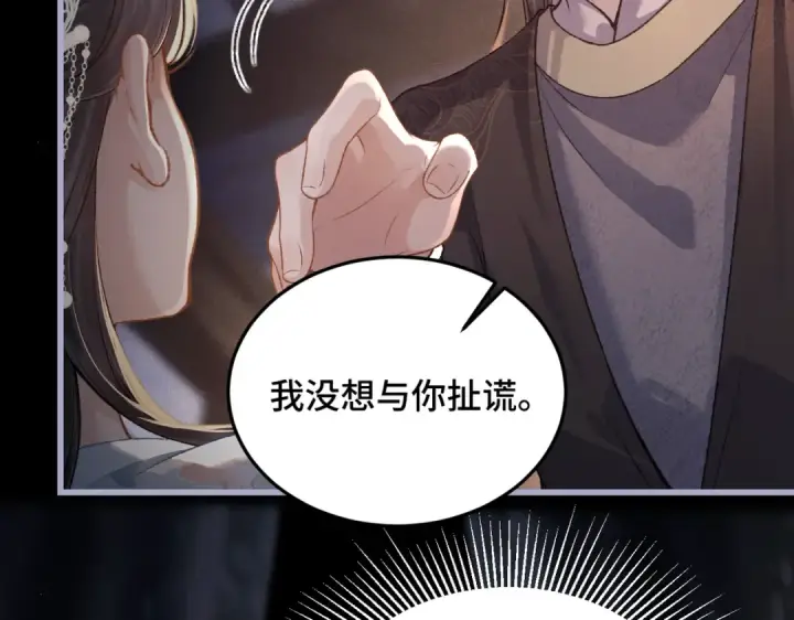 漫画《嫁反派》第49话 不曾伤害第22张图