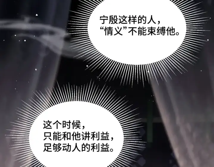 漫画《嫁反派》第49话 不曾伤害第23张图