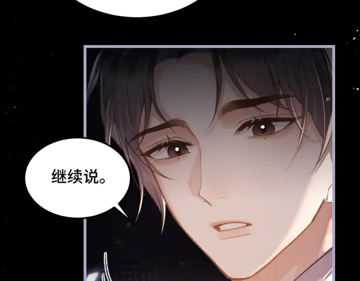 漫画《嫁反派》第49话 不曾伤害第26张图