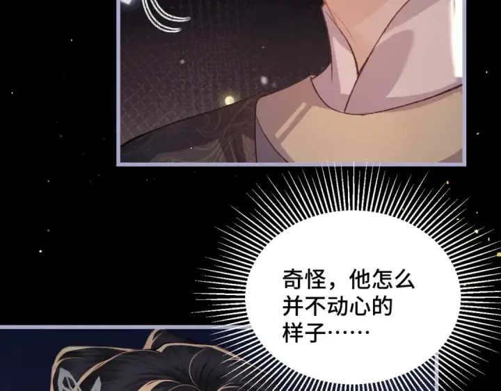 漫画《嫁反派》第49话 不曾伤害第27张图