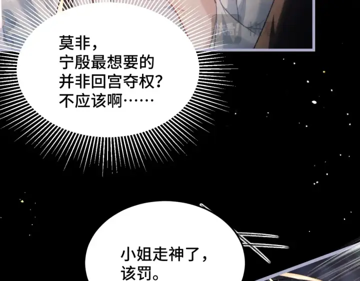 漫画《嫁反派》第49话 不曾伤害第29张图