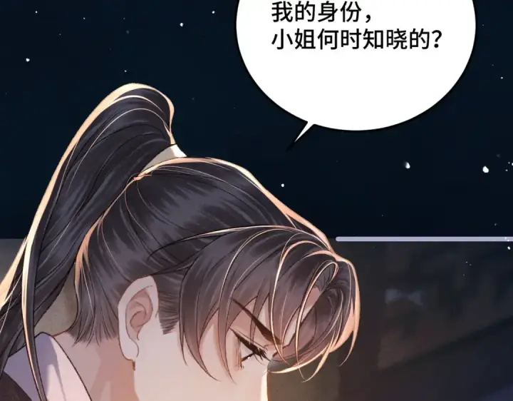 漫画《嫁反派》第49话 不曾伤害第34张图