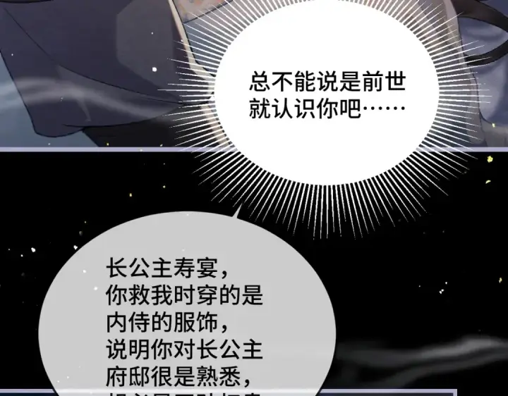 漫画《嫁反派》第49话 不曾伤害第36张图