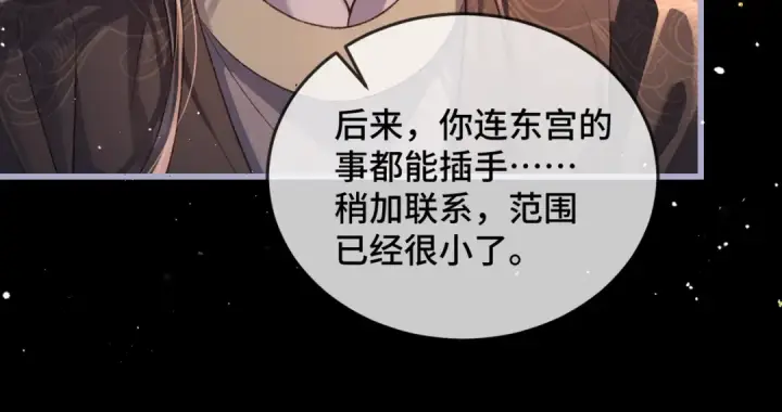 漫画《嫁反派》第49话 不曾伤害第38张图