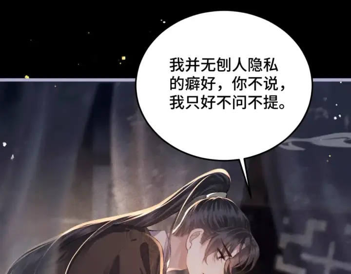 漫画《嫁反派》第49话 不曾伤害第39张图