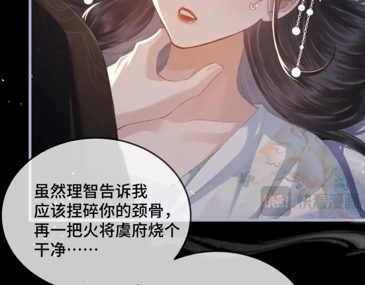 漫画《嫁反派》第49话 不曾伤害第42张图