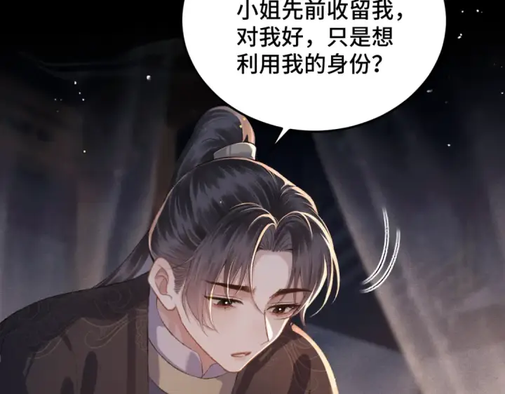 漫画《嫁反派》第49话 不曾伤害第45张图