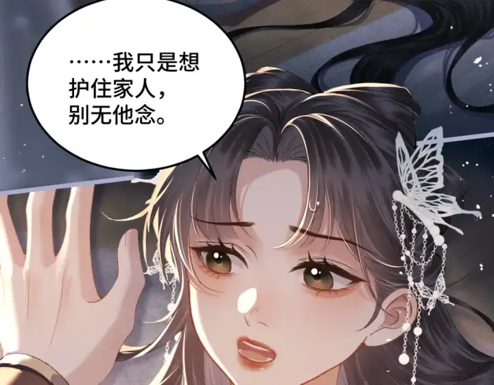 漫画《嫁反派》第49话 不曾伤害第47张图