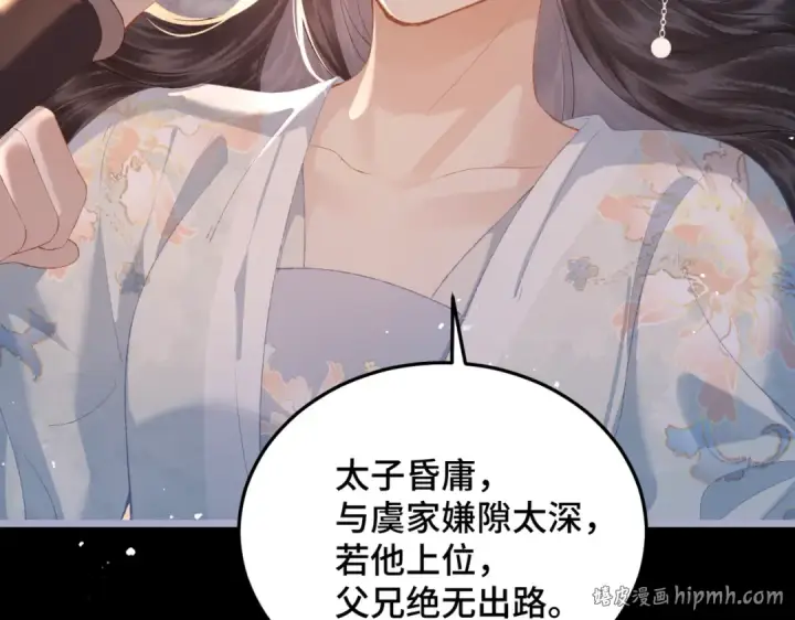 漫画《嫁反派》第49话 不曾伤害第48张图