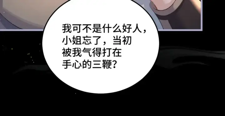 漫画《嫁反派》第49话 不曾伤害第57张图