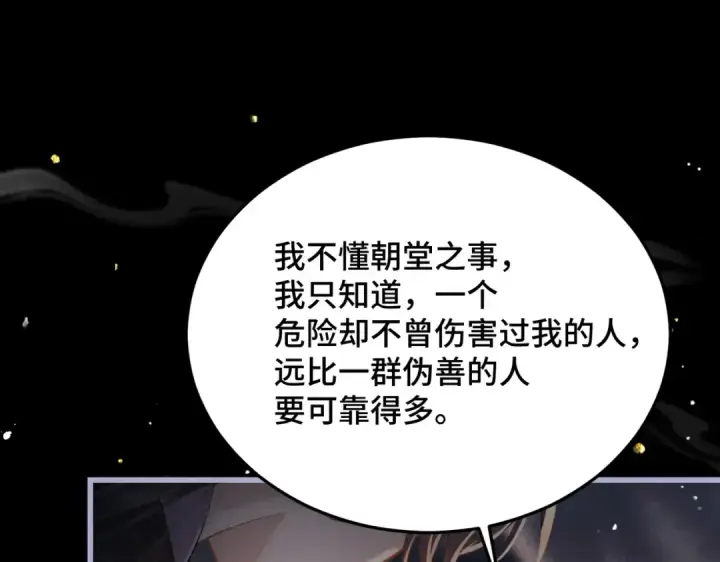 漫画《嫁反派》第49话 不曾伤害第58张图
