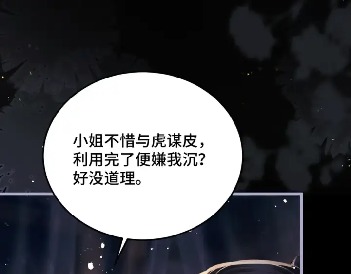 漫画《嫁反派》第49话 不曾伤害第61张图