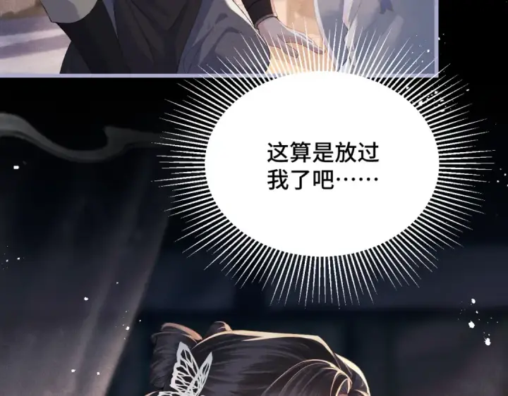 漫画《嫁反派》第49话 不曾伤害第63张图