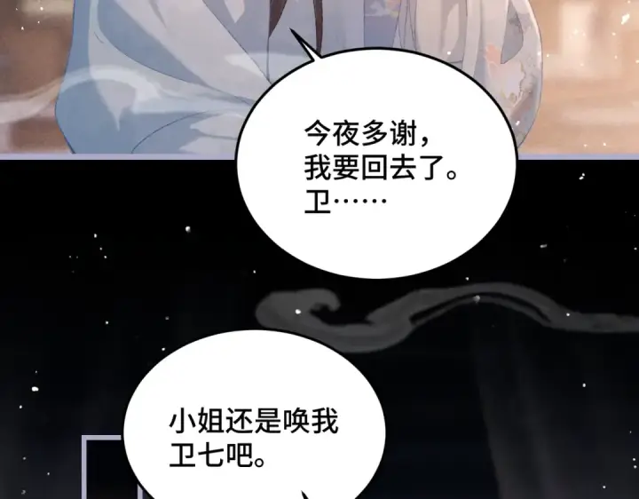 漫画《嫁反派》第49话 不曾伤害第65张图