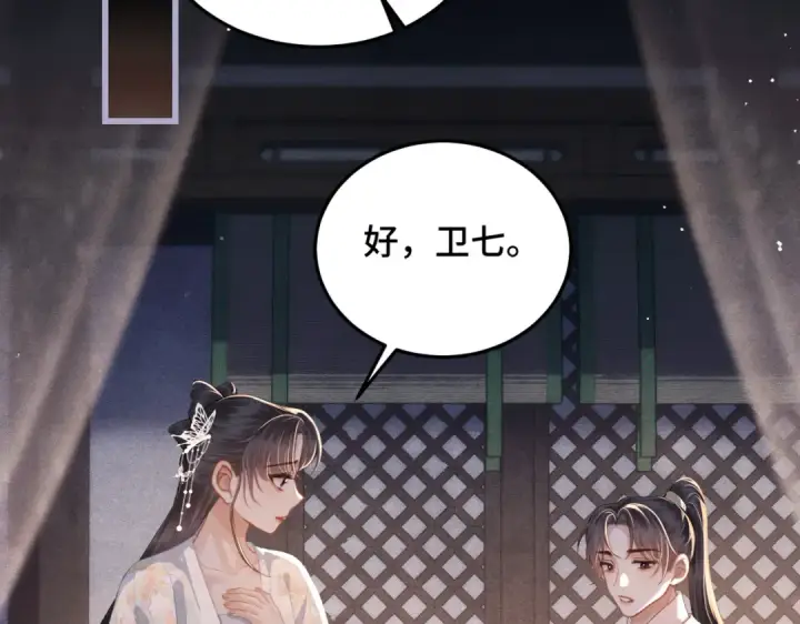 漫画《嫁反派》第49话 不曾伤害第66张图