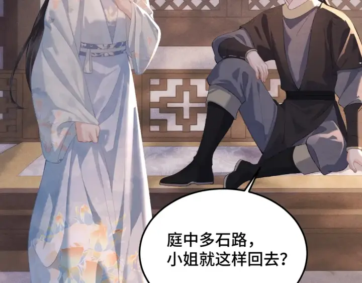 漫画《嫁反派》第49话 不曾伤害第67张图